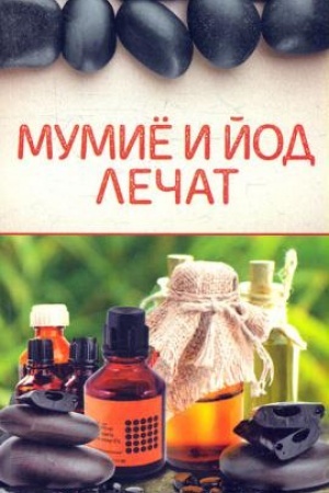 Buchcover: Mumië i jod lečat