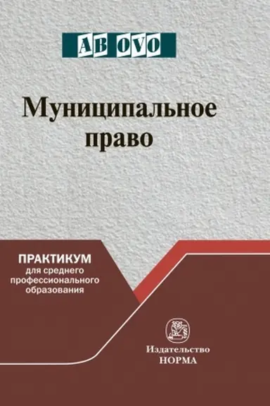 Buchcover: MUNICIPAL′NOE PRAVO