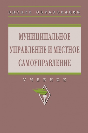Buchcover: MUNICIPAL′NOE UPRAVLENIE I MESTNOE SAMOUPRAVLENIE, IZD.1