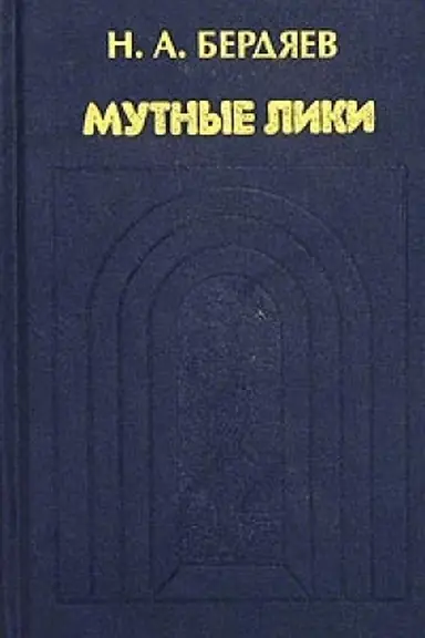 Buchcover: Mutnye liki