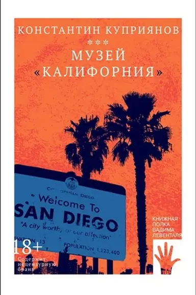 Buchcover: Muzej Kalifornija