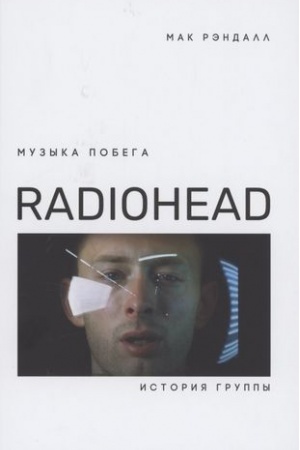 Cover: Muzyka pobega. Istoriya Radiohead