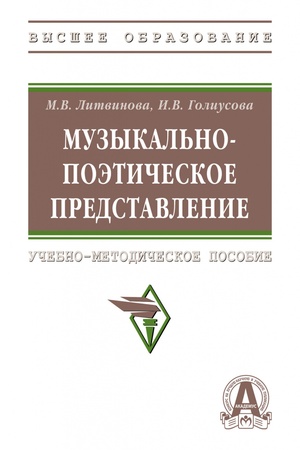 Обложка: МУЗЫКАЛЬНО-ПОЭТИЧЕСКОЕ ПРЕДСТАВЛЕНИЕ, ИЗД.1