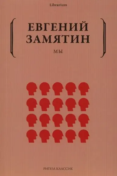 Обложка: Мы