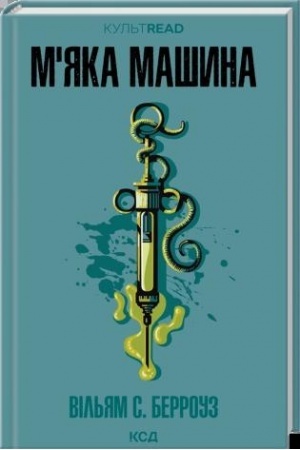 Buchcover: Mjaka mašyna