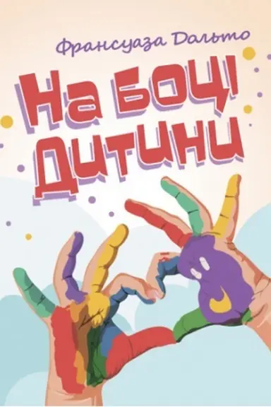 Buchcover: Na boci dytyny