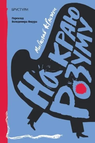 Cover: Na krayu rozumu