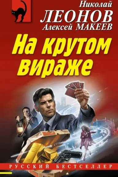 Buchcover: Na krutom viraže