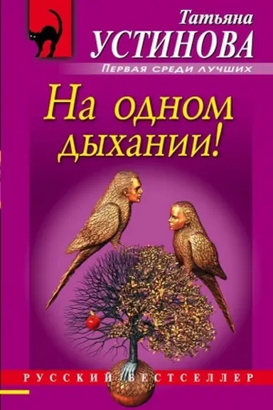 Buchcover: Na odnom dychanii!