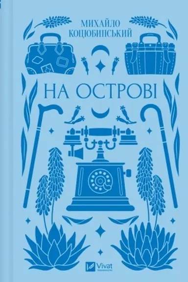 Buchcover: Na ostrovi /zi zrizom/