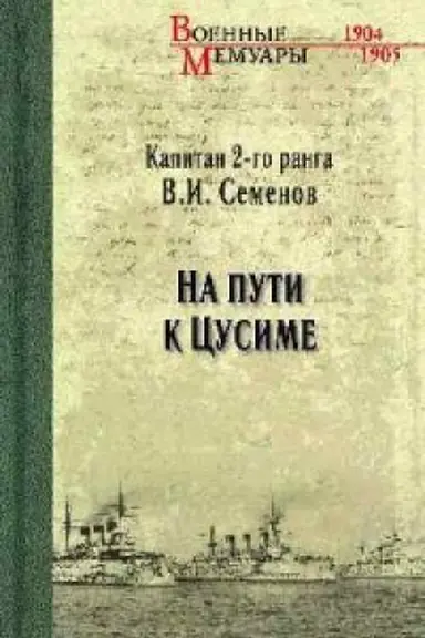 Buchcover: Na puti k Cusime