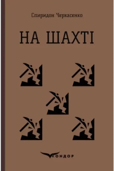 Buchcover: NA ŠACHTI. Vybrani tvory