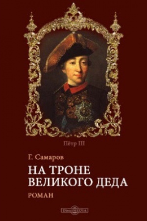 Buchcover: Na trone velikogo deda