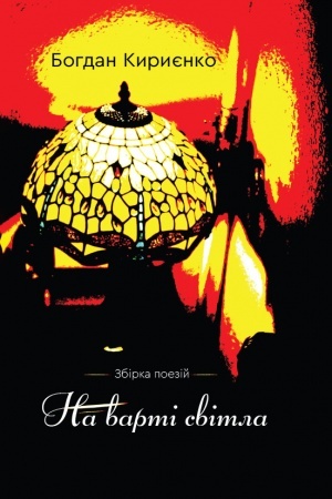 Buchcover: Na varti svitla