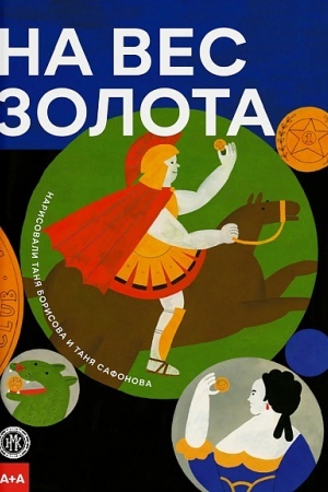 Buchcover: Na ves zolota