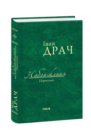 Обложка: Наближення
