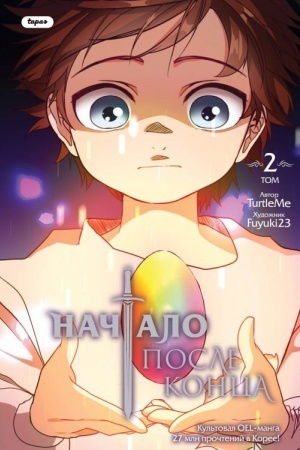 Buchcover: Načalo posle konca. Tom 2