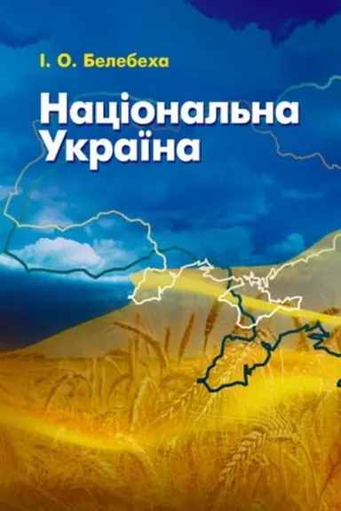 Cover: Natsional′na Ukrayina