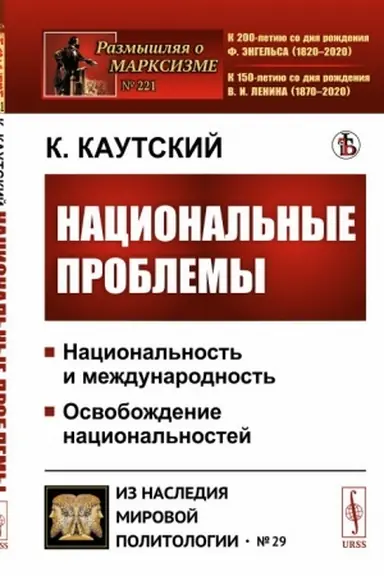 Cover: Nacional′nye problemy. Per. s nem.