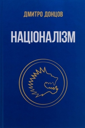 Обложка: Націоналізм