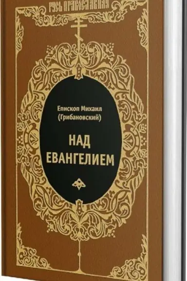 Cover: Nad Evangeliem