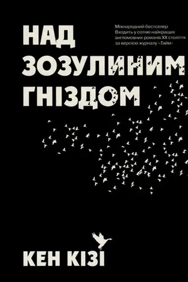 Cover: Nad zozulynym hnizdom (tv.)