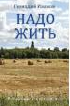 Buchcover: Nado žit′. Izbrannye stichotvorenija