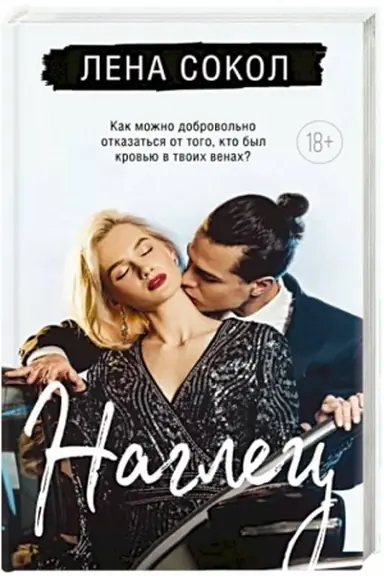 Buchcover: Naglec