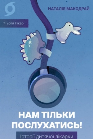 Buchcover: Nam til′ky posluchatys′! Istoriï dytjačoï likarky