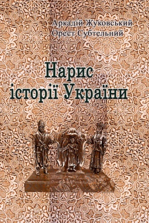 Cover: Narys istoriyi Ukrayiny