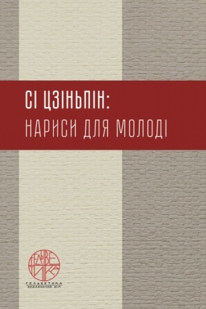 Buchcover: Narysy dlja molodi