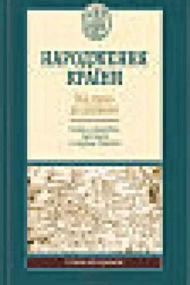 Buchcover: NARODŽENNJA KRAÏNY VID KRAJU DO DERŽAVY Nazva, symvolika, terytorija i kordony Ukraïny