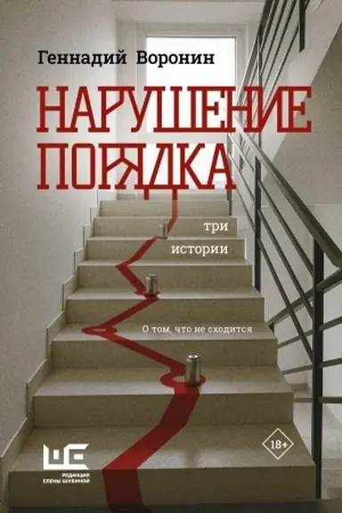 Buchcover: Narušenie porjadka