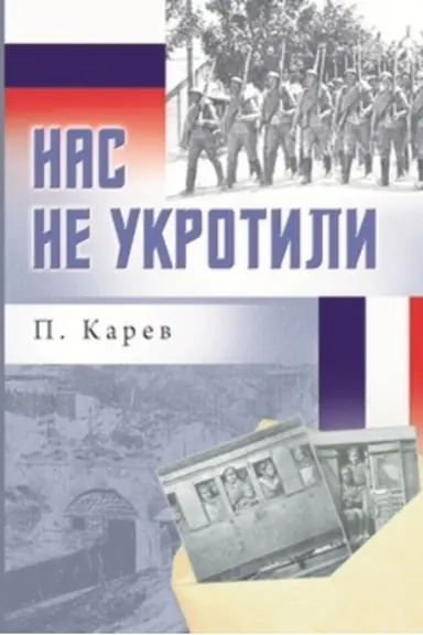 Buchcover: Nas ne ukrotili