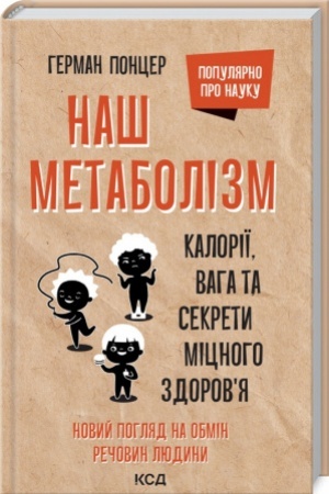 Buchcover: Naš metabolizm. Kaloriï, vaha ta sekrety micnoho zdorovja