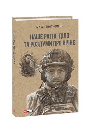 Buchcover: Naše ratne dilo ta rozdumy pro vične