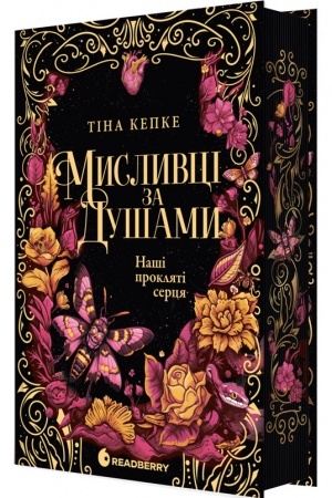 Buchcover: Naši prokljati sercja