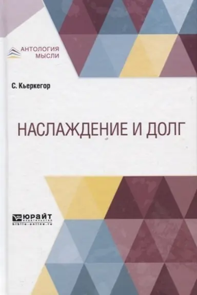 Buchcover: NASLAŽDENIE I DOLG
