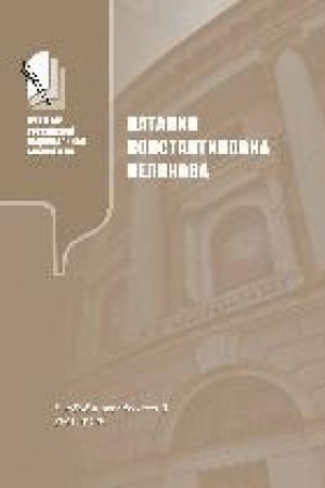 Buchcover: Natalija Konstantinovna Lelikova: biobibliografičeskij ukazatel′ [vyp.] 2