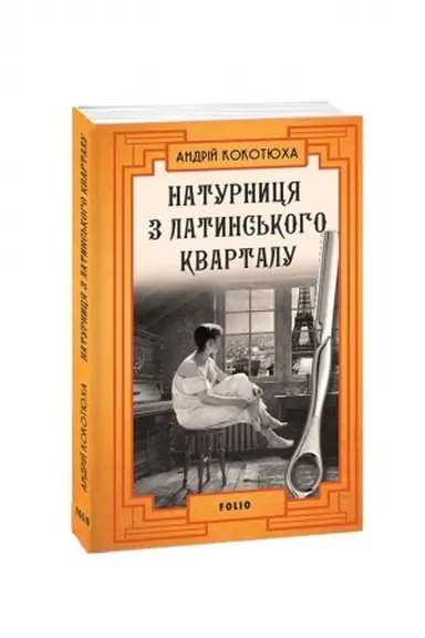 Buchcover: Naturnycja z Latyns′koho kvartalu (m)