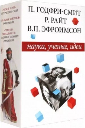 Обложка: Наука, ученые, идеи