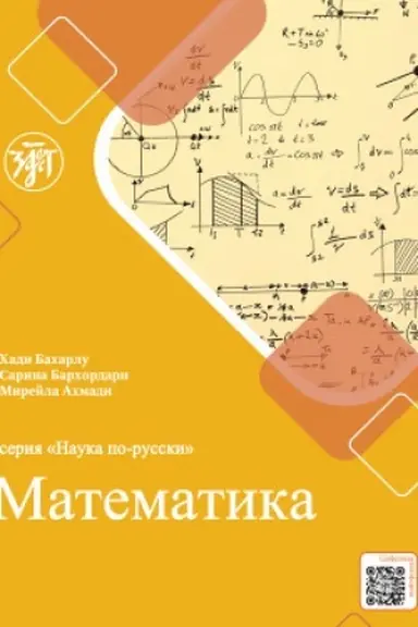 Buchcover: Nauka po-russki. Matematika. Uč. posobie dlja persogovorjačšich 2-e izd.