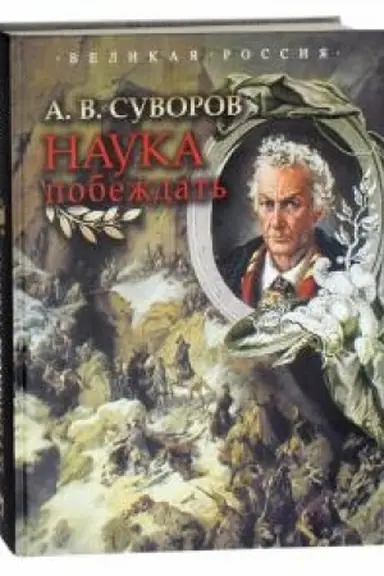 Cover: Nauka pobezhdat′.