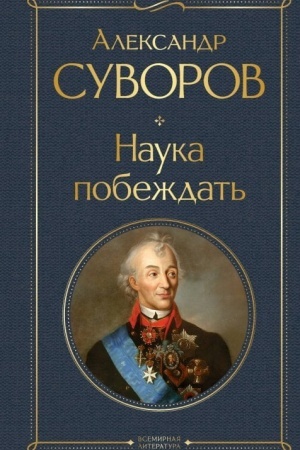 Buchcover: Nauka pobeždat′