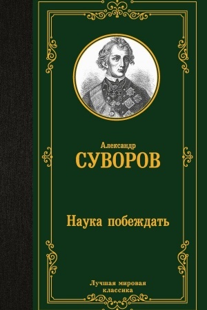 Buchcover: Nauka pobeždat′