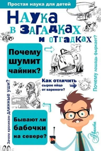 Buchcover: Nauka v zagadkach i otgadkach