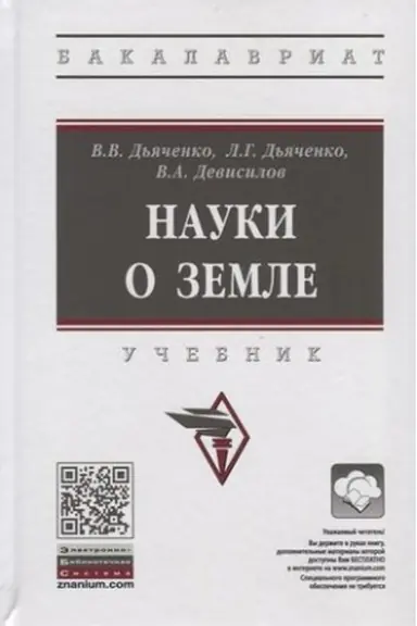 Cover: NAUKI O ZEMLE