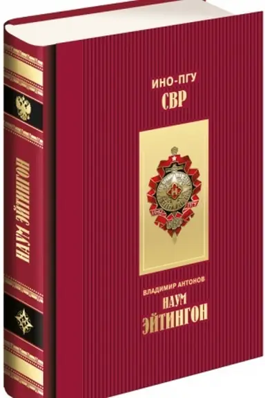 Cover: Naum Ejtingon
