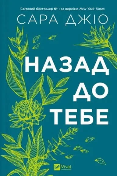 Buchcover: Nazad do tebe /zi zrizom/
