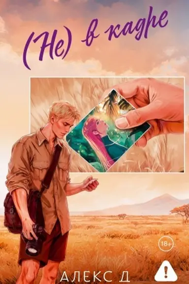 Buchcover: Ne) v kadre